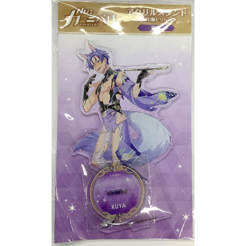 NU:カーニバル 』 アクリルスタンド SSR（服ビリ）ver. 玖夜 【BL