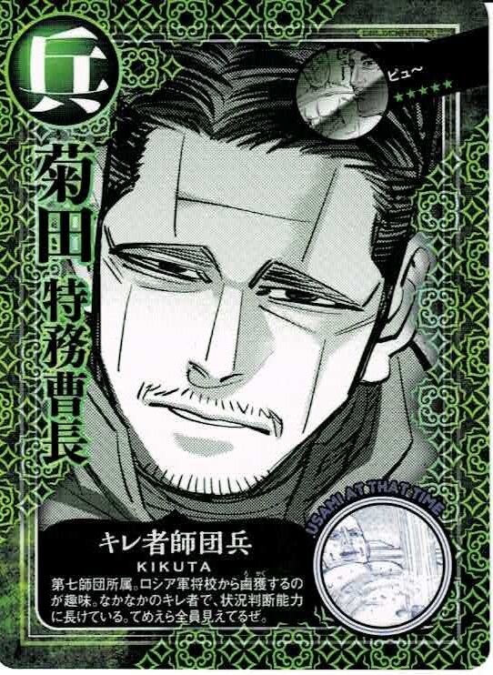 ゴールデンカムイ菊田特務曹長オジサン カード | K-BOOKS 池袋 2次元