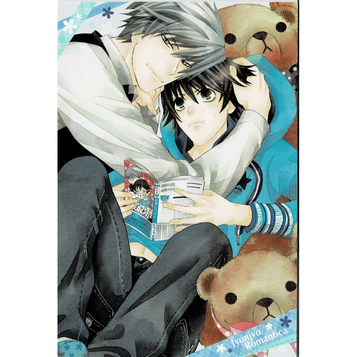 週末お値下げ 中村春菊 翌日発送 バラ売可 BL マンガ 中村春菊「純情ロマンチカ」舞台化！男子高校生とBL小説家の関係