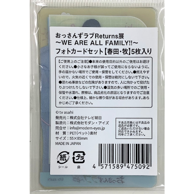 おっさんずラブ』おっさんずラブ Returns 展 フォトカードセット 春田