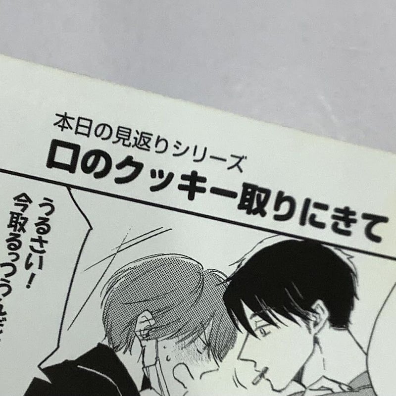 参号ミツル『マスク男子は恋したくないのに』両面 イラストカード【BL