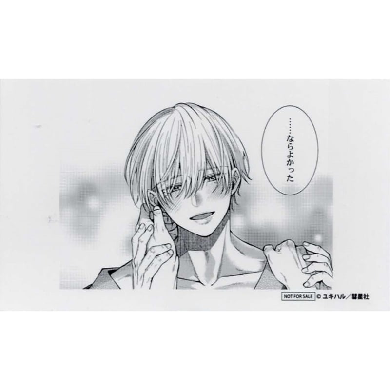 食らいついてよ、旦那さま 特典付き／ユキハル ユキハル on X: 