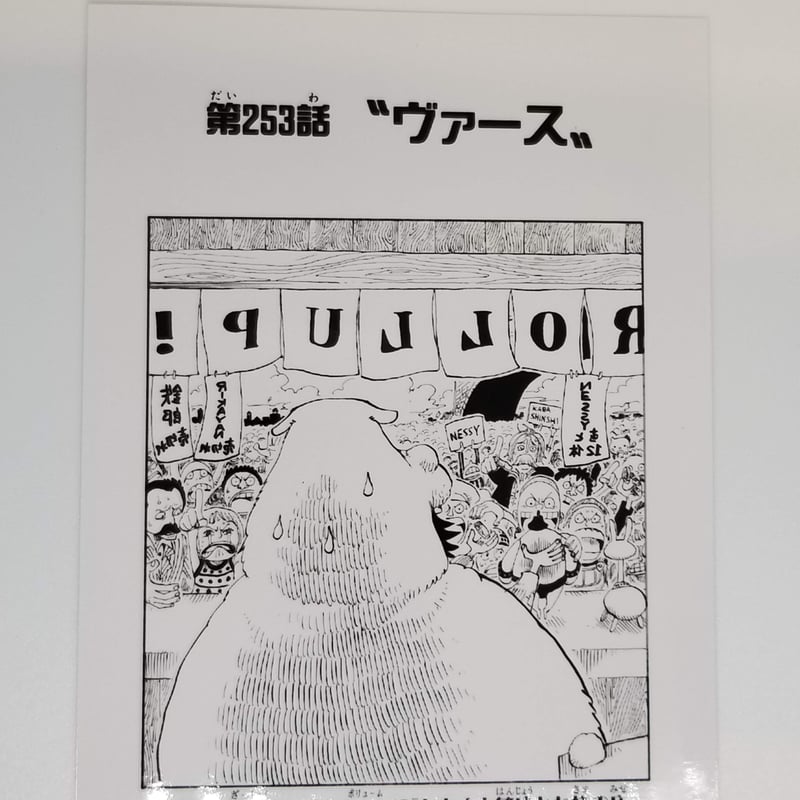 ONE PIECE 第253話 ”ヴァース”扉絵ブロマイド | K-BOOKS 池袋 2次元グ