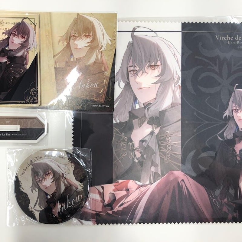 終遠のヴィルシュ アンクゥ セット