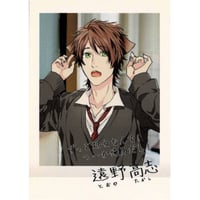 おげれつたなか『ヤリチン☆ビッチ部』 学生証 イラストカード 遠野