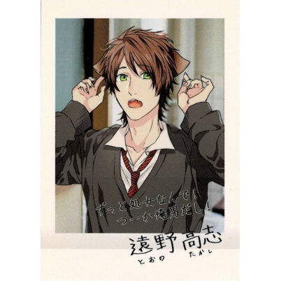 ヤリチン☆ビッチ部』 ぱしゃこれ 遠野高志 【BLグッズ】 | K-BOOKS