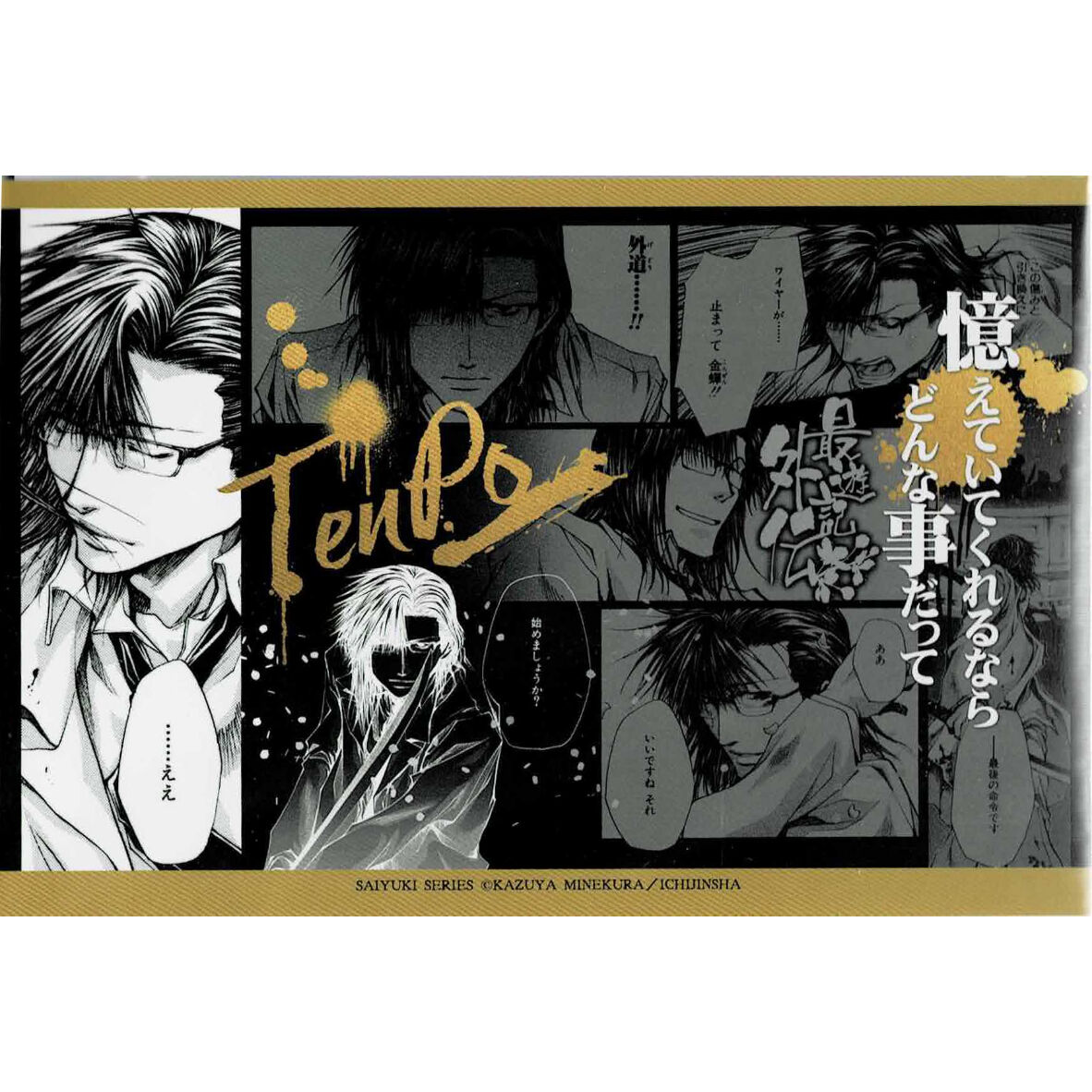 最遊記 複製原画集 イラスト集 特典ポストカード付き 峰倉かずや 新品未開封 峰倉かずや 『最遊記 原画展』 ポストカード 天蓬 元帥 | K-BOOKS 池袋