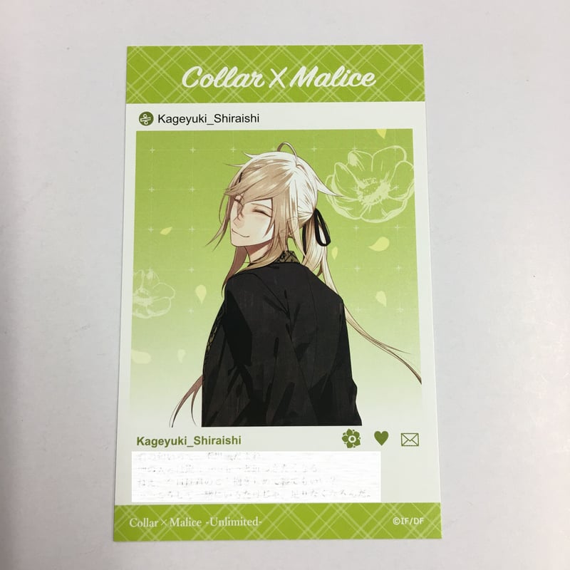 オトメイト　白石景之　メッセージカード　20枚　collar x malice Collar×Malice 白石景之 メッセージカード | K-BOOKS 池袋 2次元