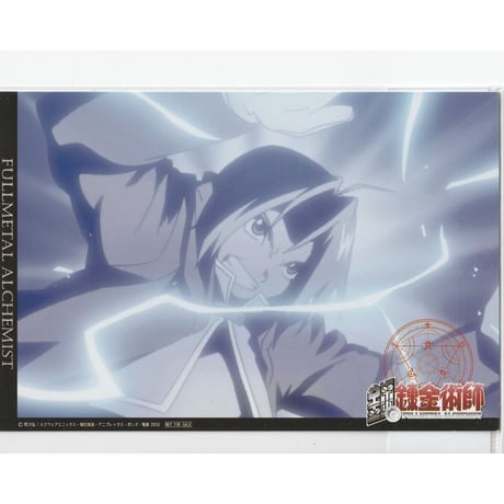 鋼の錬金術師　エドワード・エルリック　ポストカード