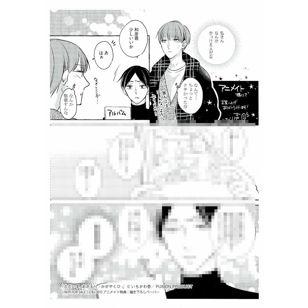 BLドラマCD  いちかわ壱「ただいま、おかえり-かがやくひ-」初回特典付き BLドラマCD いちかわ壱「ただいま、おかえり-かがやくひ-」初回