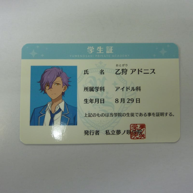 あんさんぶるスターズ！乙狩アドニス夢ノ咲学院学生証 | K-BOOKS 池袋