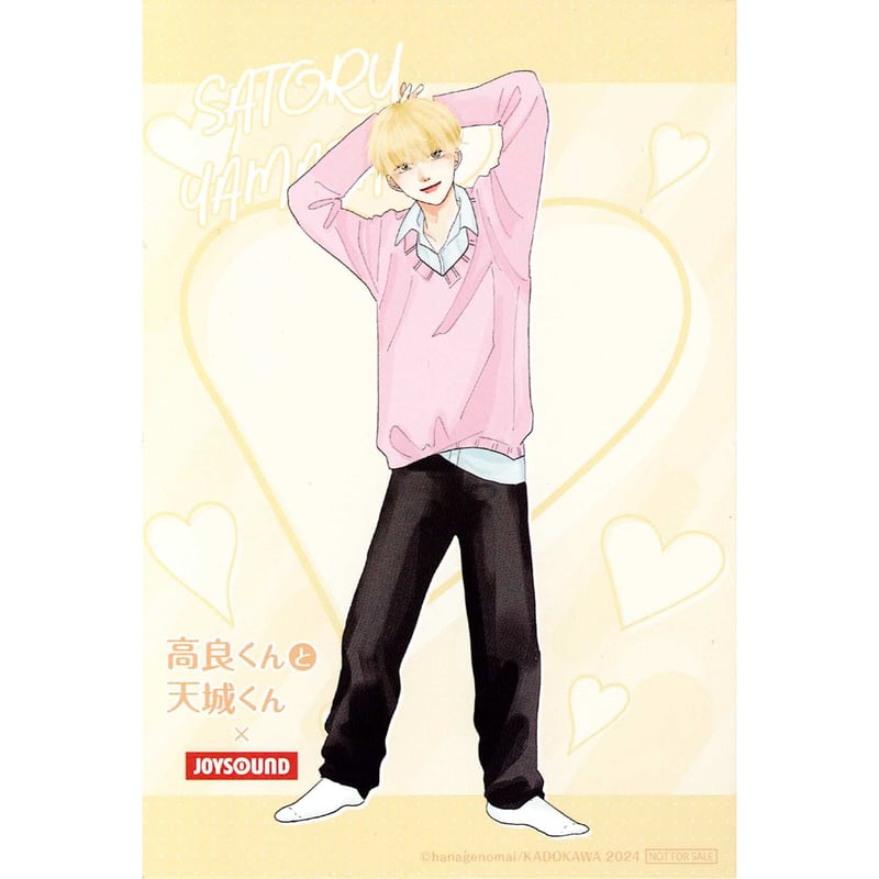 はなげのまい 『高良くんと天城くん』 JOYSOUND イラストカード はなげのまい 『高良くんと天城くん』 JOYSOUND イラストカード