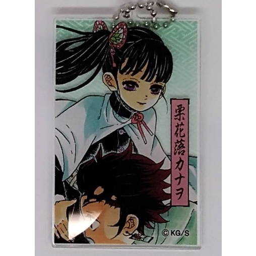 鬼滅の刃　アクリルキーホルダーコレクション　栗花落カナヲ　キラ　ジャンプショップ 鬼滅の刃 竈門炭治郎＆栗花落カナヲアクリルキーホルダーコレクション