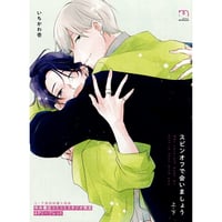 麻生実花 『先生で、セックスの練習していい？(3)』 アニメイト 