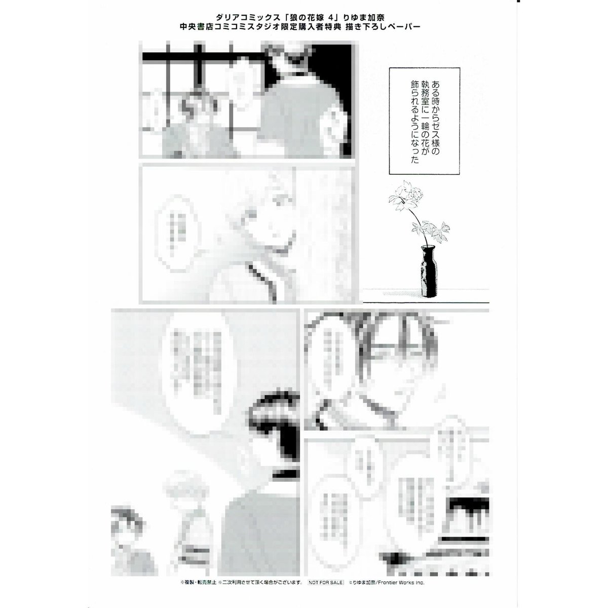 りゆま加奈『狼の花嫁 (4)』 コミコミ ペーパー【BLグッズ】 | K-BOOKS 