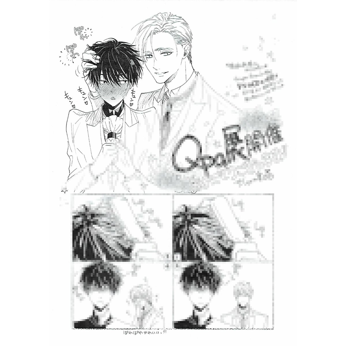 ちしゃの実『俺達は新婚さんかもしれない』「Qpa展」ペーパー ちしゃの実『俺達は新婚さんかもしれない』「Qpa展」ペーパー