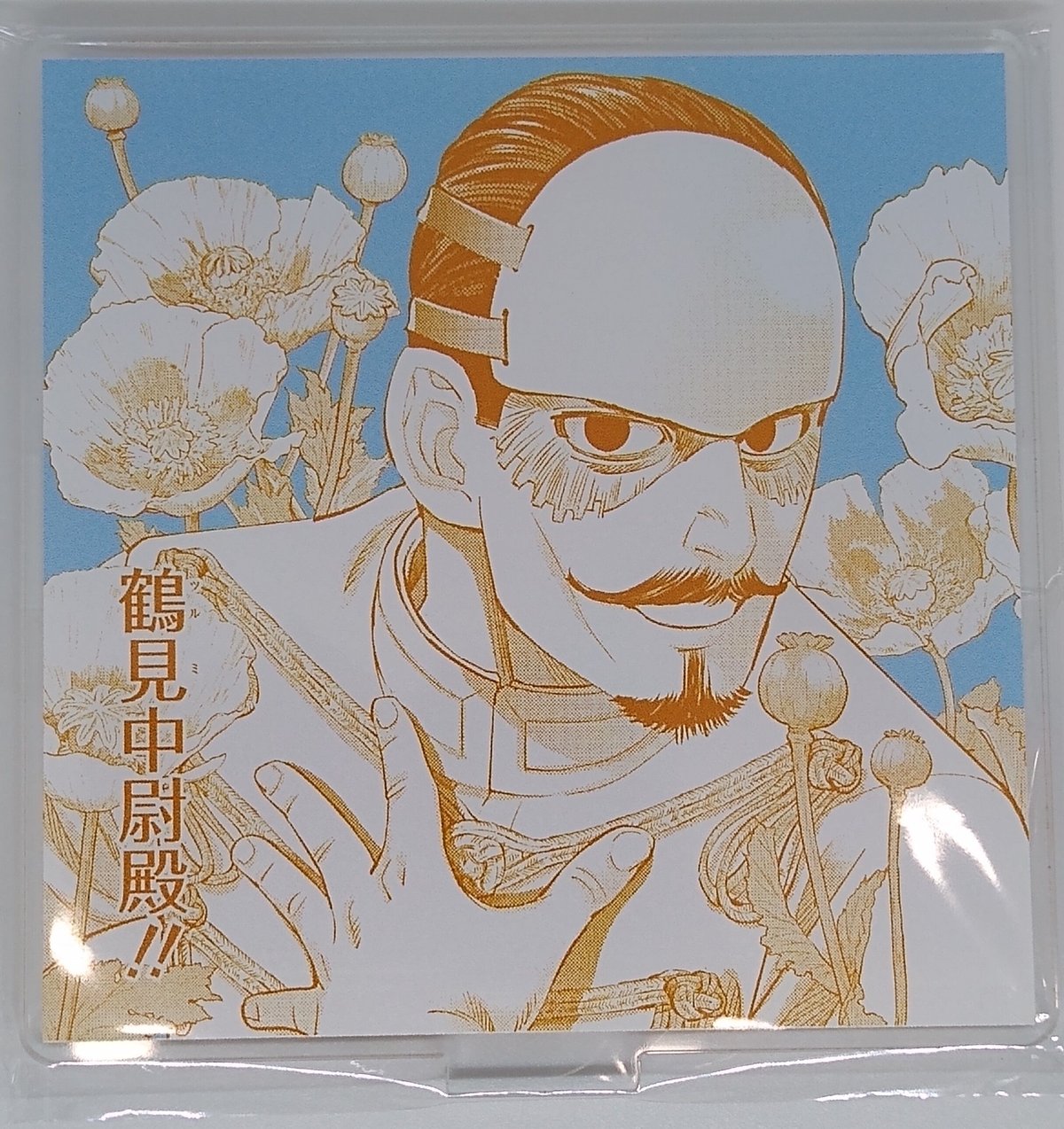 ゴールデンカムイ 鶴見 篤四郎 2層アクリルスタンドコレクション