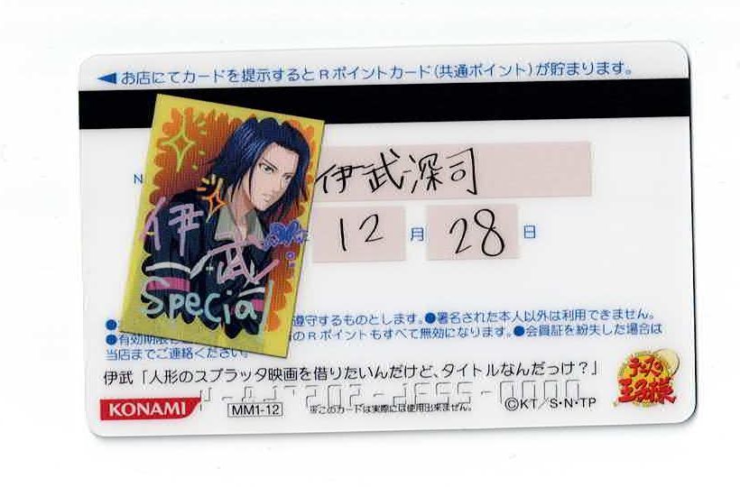 テニスの王子様 伊武 深司 MIX&MATCH CARD | K-BOOKS 池袋 2次元