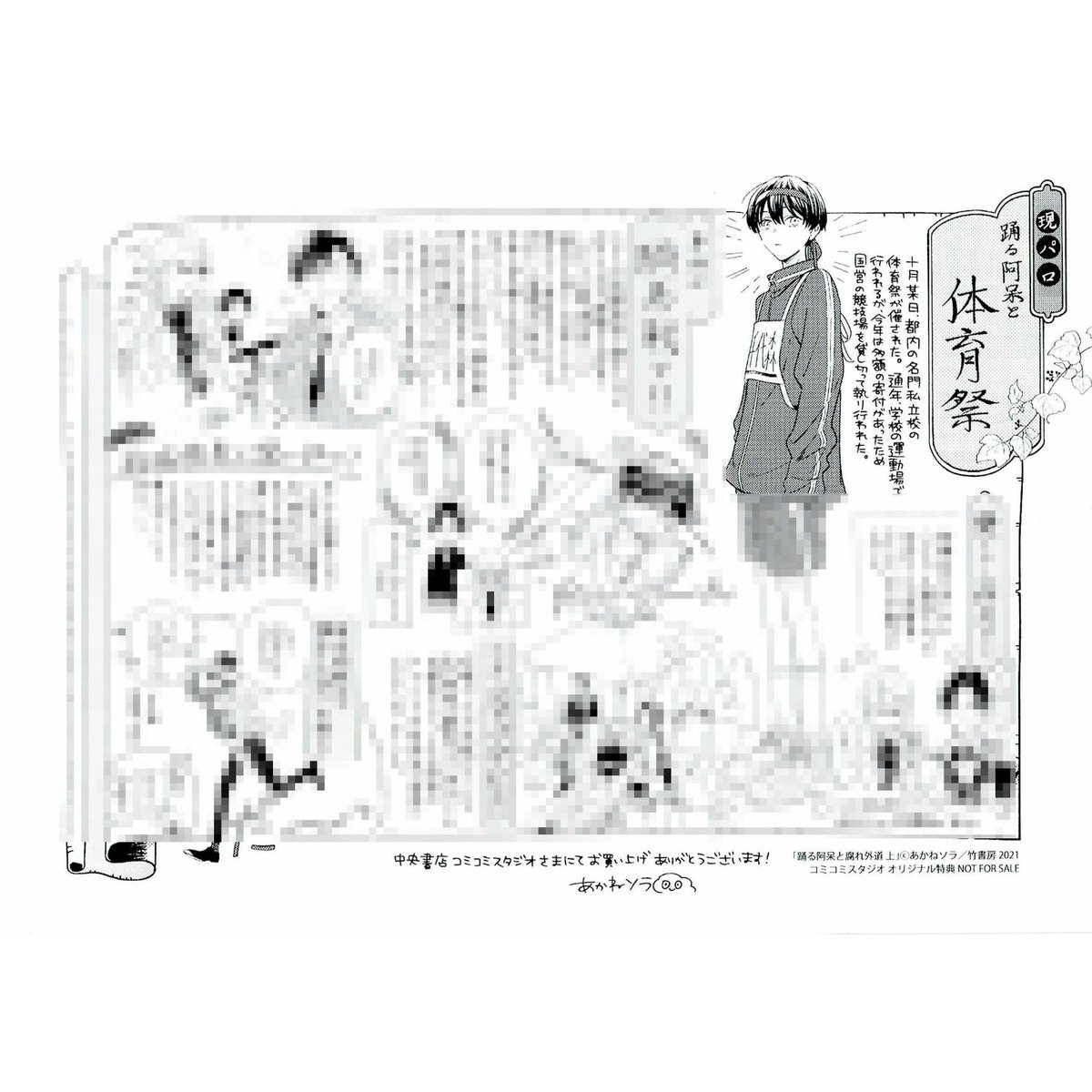 あかねソラ 『踊る阿呆と腐れ外道 (上)』 コミコミ ペーパー【BLグッズ 