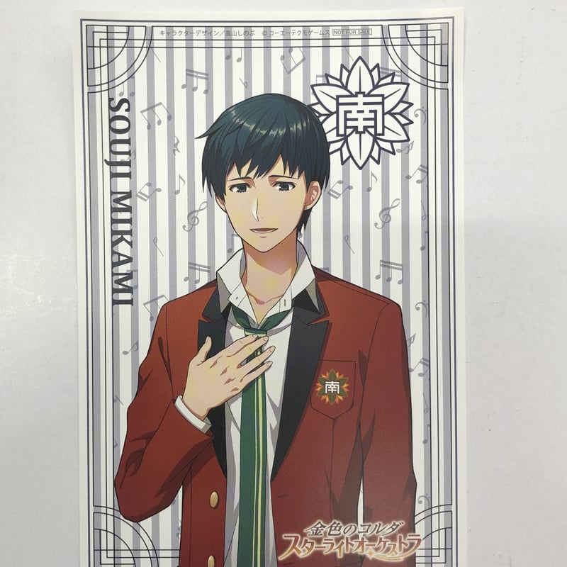 金色のコルダ スターライトオーケストラ スタオケ ポストカード 金色の