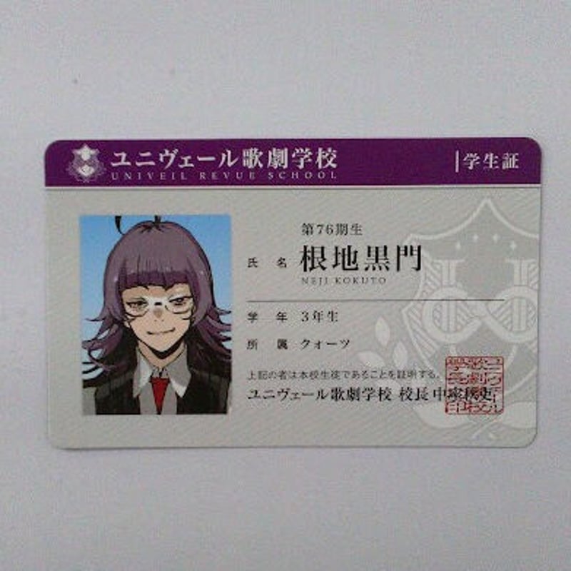 ジャックジャンヌ ユニヴェール歌劇学校学生証風カード全種セット