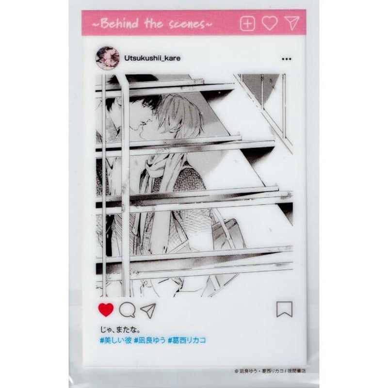 美しい彼　クリア コースター イラストカード マンガ展 美しい彼 クリアカード 美しい彼 クリア コースター イラスト