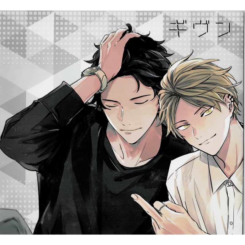 キヅナツキ『ギヴン』7巻 アニメイト特典 ブックカバー【BLグッズ