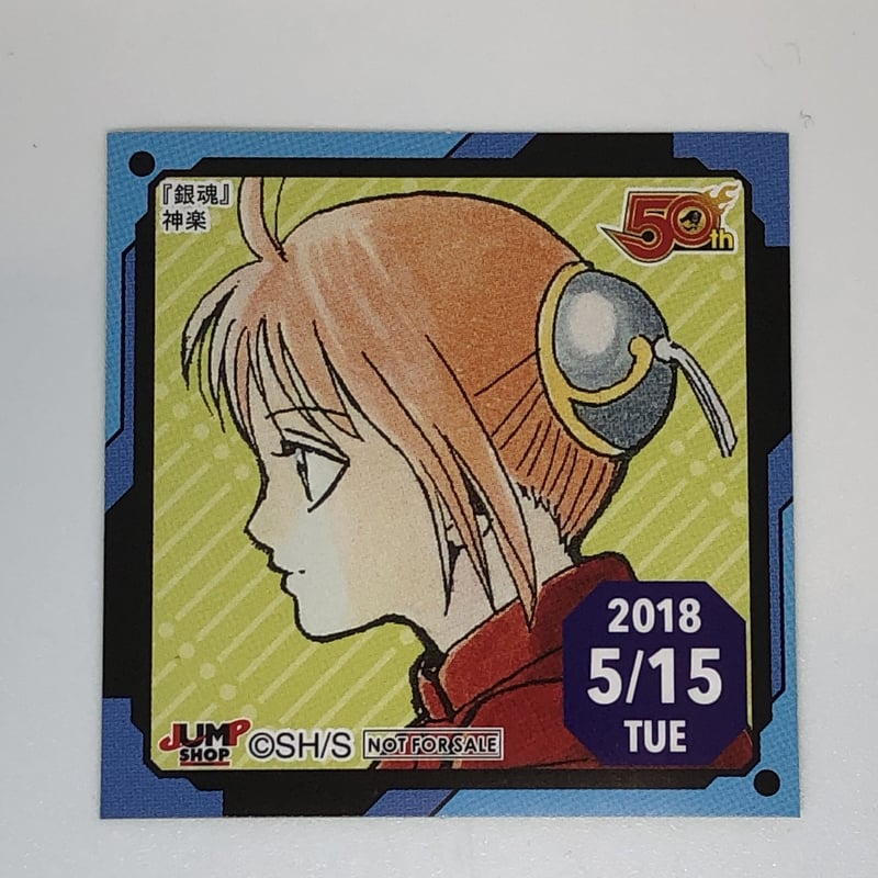 365日ステッカー ジャンプショップ 銀魂 神楽 365日ステッカー