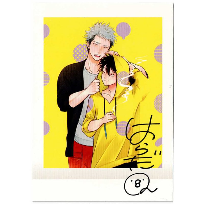 はらだ『やたもも』 ぱしゃこれ (複製サイン入り)【BLグッズ】 | K はらだ『やたもも』 ぱしゃこれ (複製サイン入り)【BLグッズ】 | K