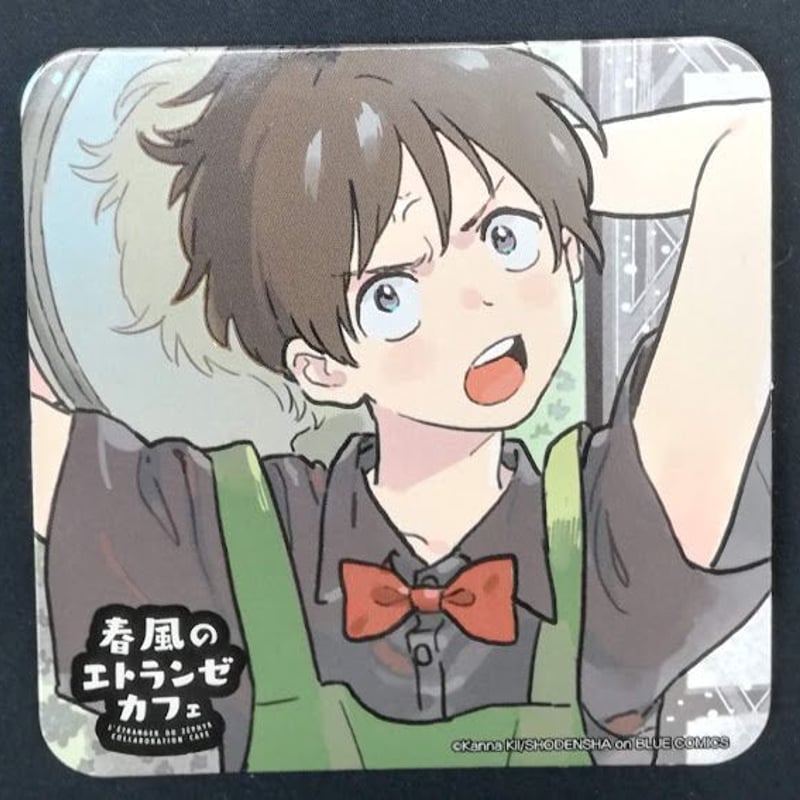 紀伊カンナ 春風のエトランゼ コラボカフェ コースター Amazon.co.jp: 紀伊カンナ 春風のエトランゼ コラボカフェ 喫茶