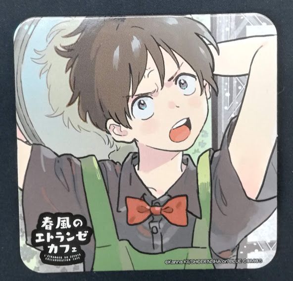 春風のエトランゼ カフェ コースター 12枚セット 紀伊カンナ『春風のエトランゼ』 コラボカフェ コースター 文 【BL