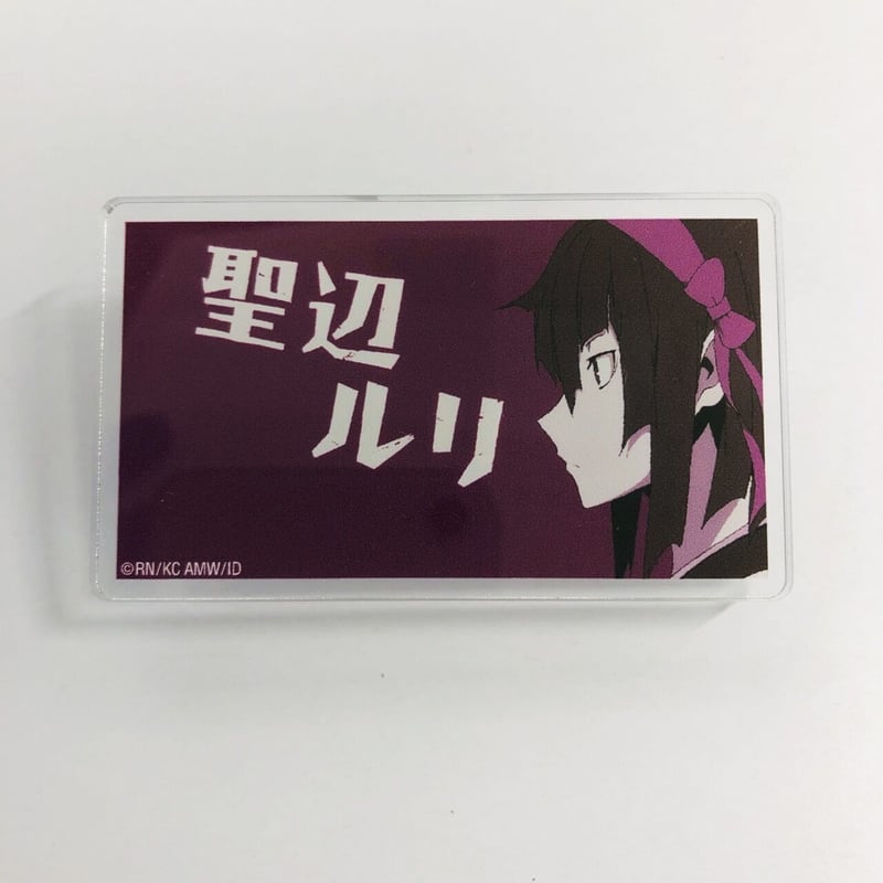 デュラララ!! 聖辺ルリ アクリルバッジ | K-BOOKS 池袋 2次元グッズ通販