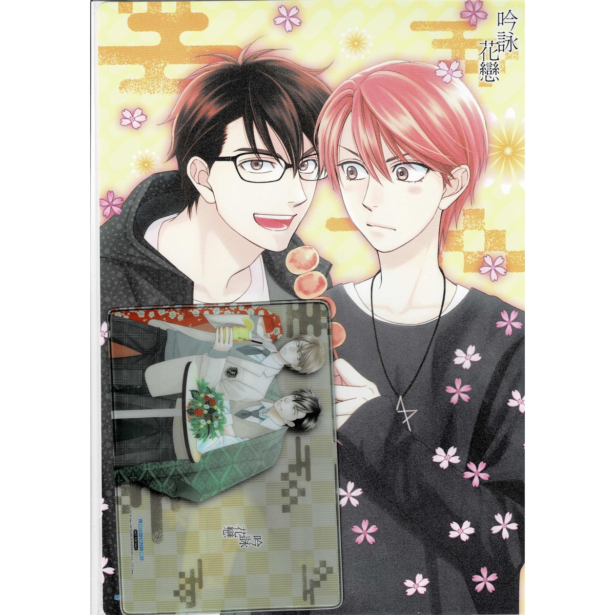 夏目イサク　特典セット 夏目イサク 『花恋つらね』台湾版 特典セット 【BLグッズ】 | K