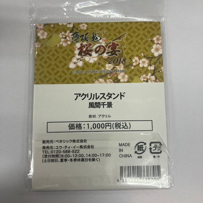 薄桜鬼 風間千景 アクリルスタンド | K-BOOKS 池袋 2次元グッズ通販