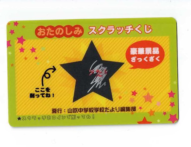 テニスの王子様 千石 清純 MIX&MATCH CARD | K-BOOKS 池袋 2