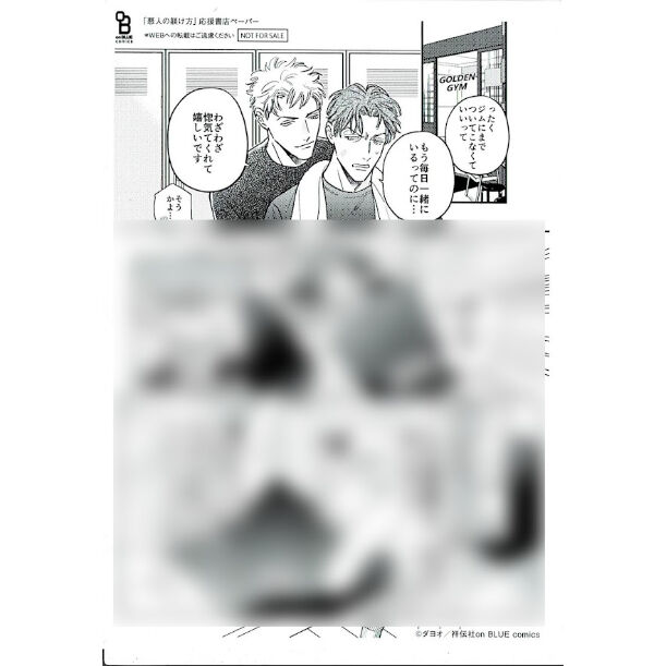 ダヨオ 『悪人の躾け方』 ペーパー【BLグッズ】 | K-BOOKS 池袋 2次元