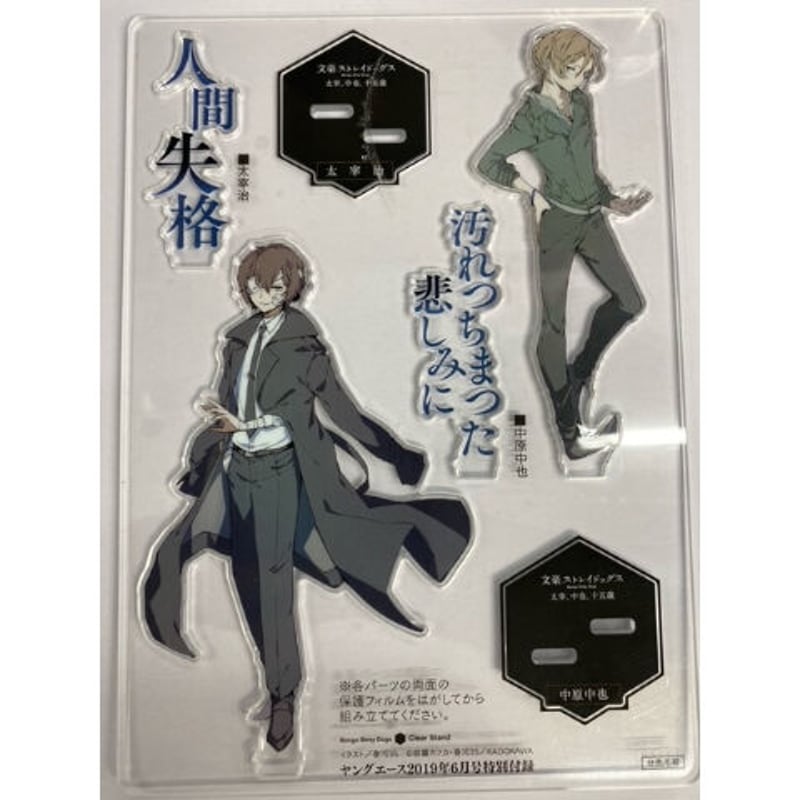 文豪ストレイドッグス アクリルスタンド 付録 ヤングエース 春河35 原作 文豪ストレイドッグス アクリルスタンド 付録 ヤングエース 春河