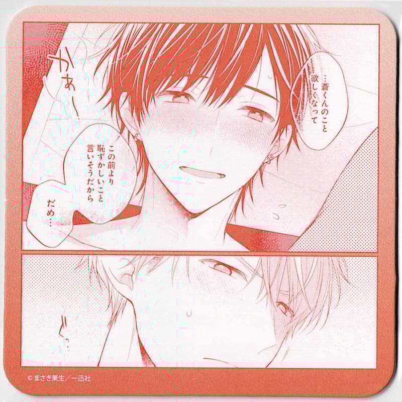 まさき茉生 『恋するヒプノティックセラピー』 gateau×emo cafe