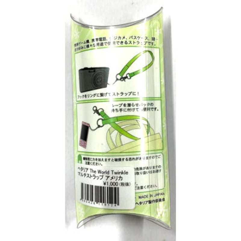 Wataru 日丸屋秀和 『ヘタリア The World Twinkle 』 マルチストラップ アメリ