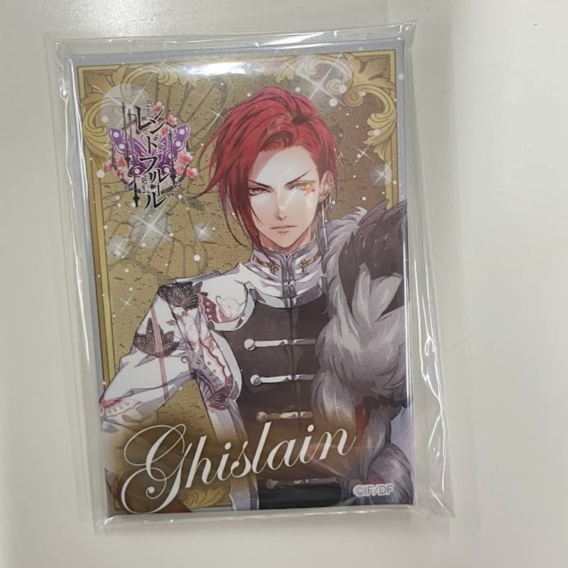 レンドフルール ギスラン