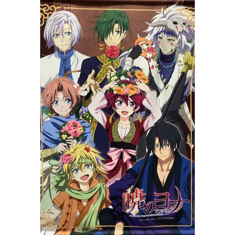 暁のヨナ ハク くじ ロングタペストリー 暁のヨナ タペストリー 暁の