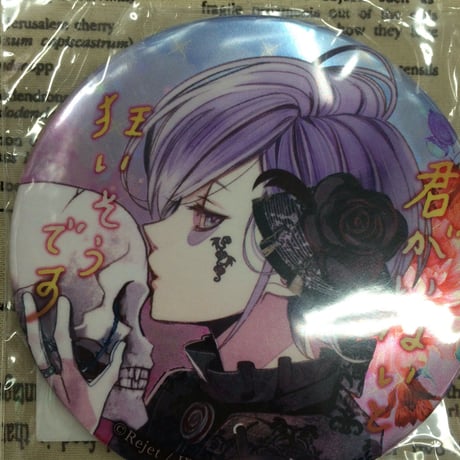 ディアラバ コウ 愛メッセージ UR缶バッジ 死の祝祭 Death Parade