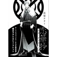 純情でなにが悪い　冬縞しぐれ　ドラマCD 特典　楽天　アクリルスタンド 純情でなにが悪い 冬縞しぐれ ドラマCD 特典 楽天 アクリル