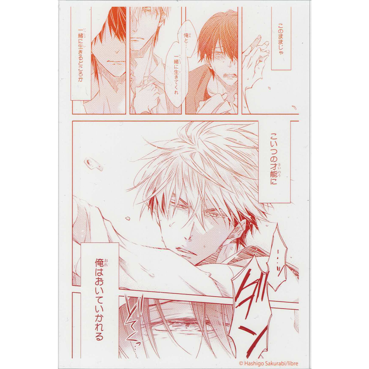 桜日梯子『抱かれたい男1位に脅されています。』原画展 クリア 桜日梯子『抱かれたい男1位に脅されています。』原画展 クリア