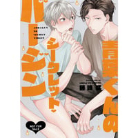 藤峰式『青葉くんのシークレット･バージン』 アニメイト　リーフレット【BLグッズ】