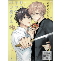 市梨きみ『お伽話は地獄の果て、 』 高精細 複製原画 【BLグッズ】 | K