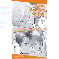 英田サキ 高階佑『DEADLOCK』 キャラ文庫創刊25周年記念展 ポスト