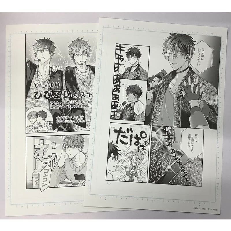 腰オラつばめ『俺たちナマモノ？です』 A5 複製原稿 2枚セット【BL