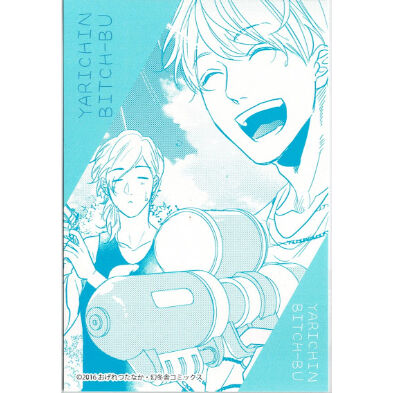 ヤリチン☆ビッチ部 糸目 輪っ！ ノベルティ ポストカード 特典 ポスカ ヤリ部 Amazon.co.jp: ヤリチンビッチ部 糸目 輪っ！ ノベルティ ポスト