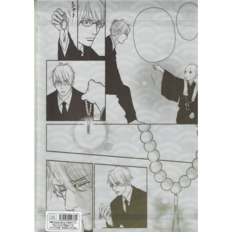 本間アキラ 『坊主かわいや袈裟までいとし』A4クリアファイル2枚セット